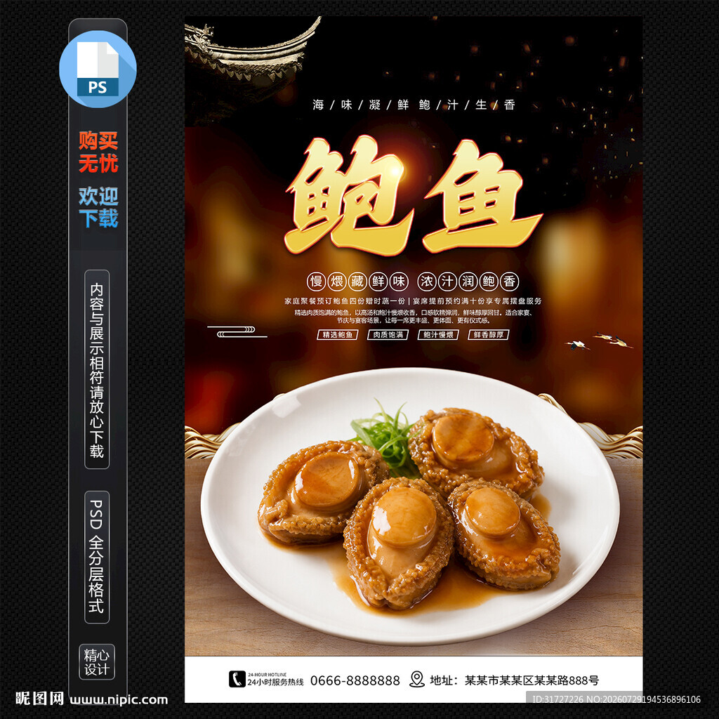 鲍鱼