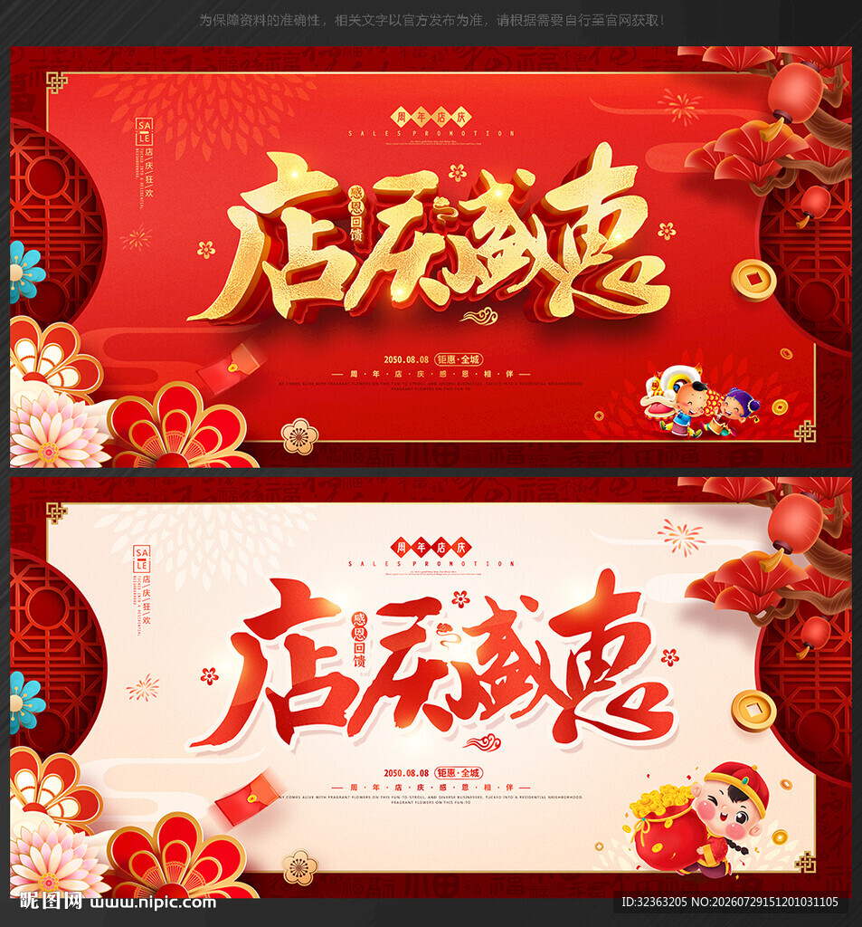 周年店庆