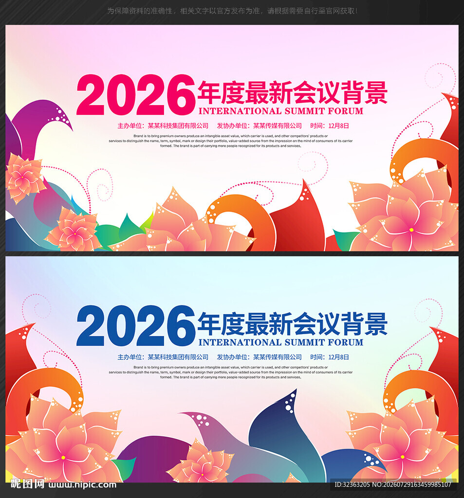 时尚活动背景