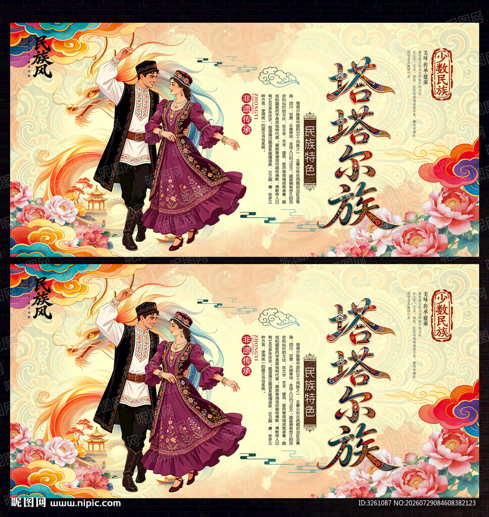 塔塔尔族