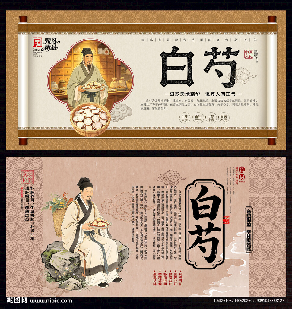 白芍