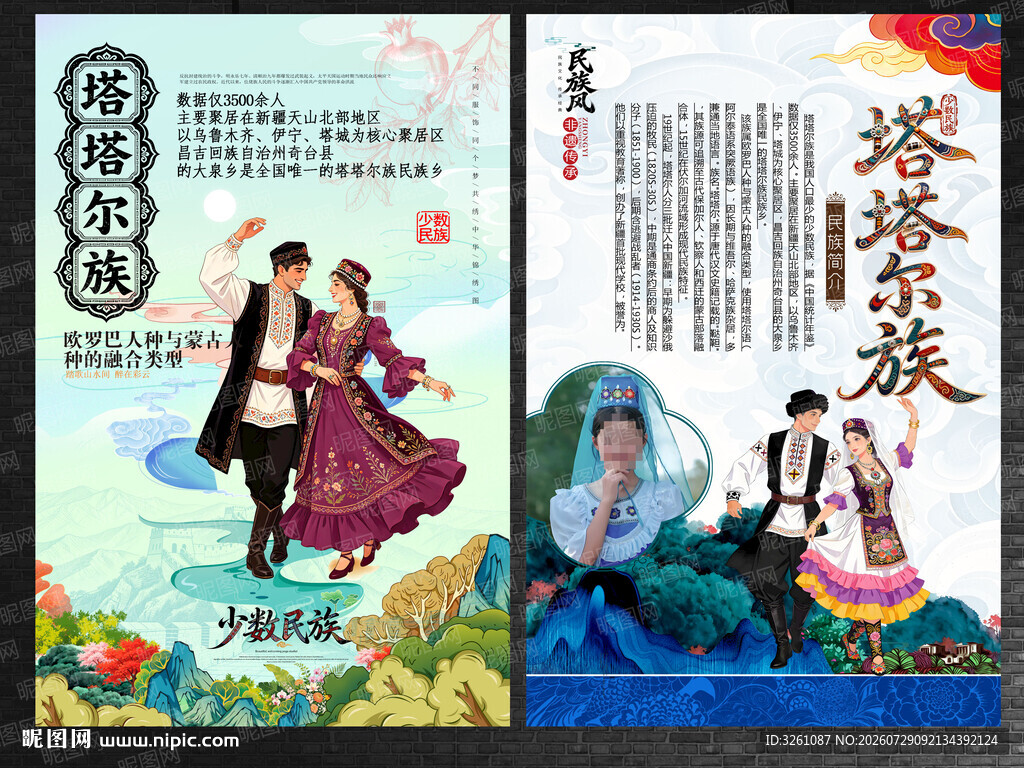 塔塔尔族