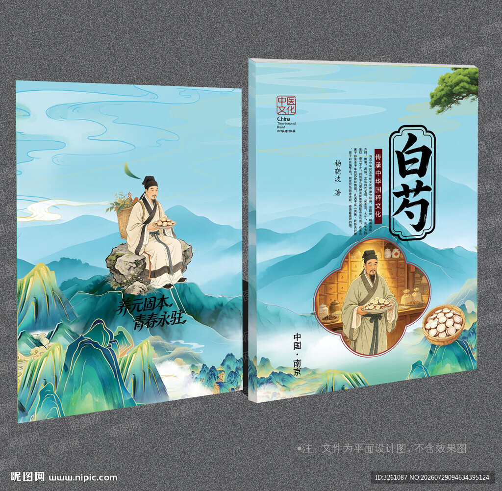 白芍封面