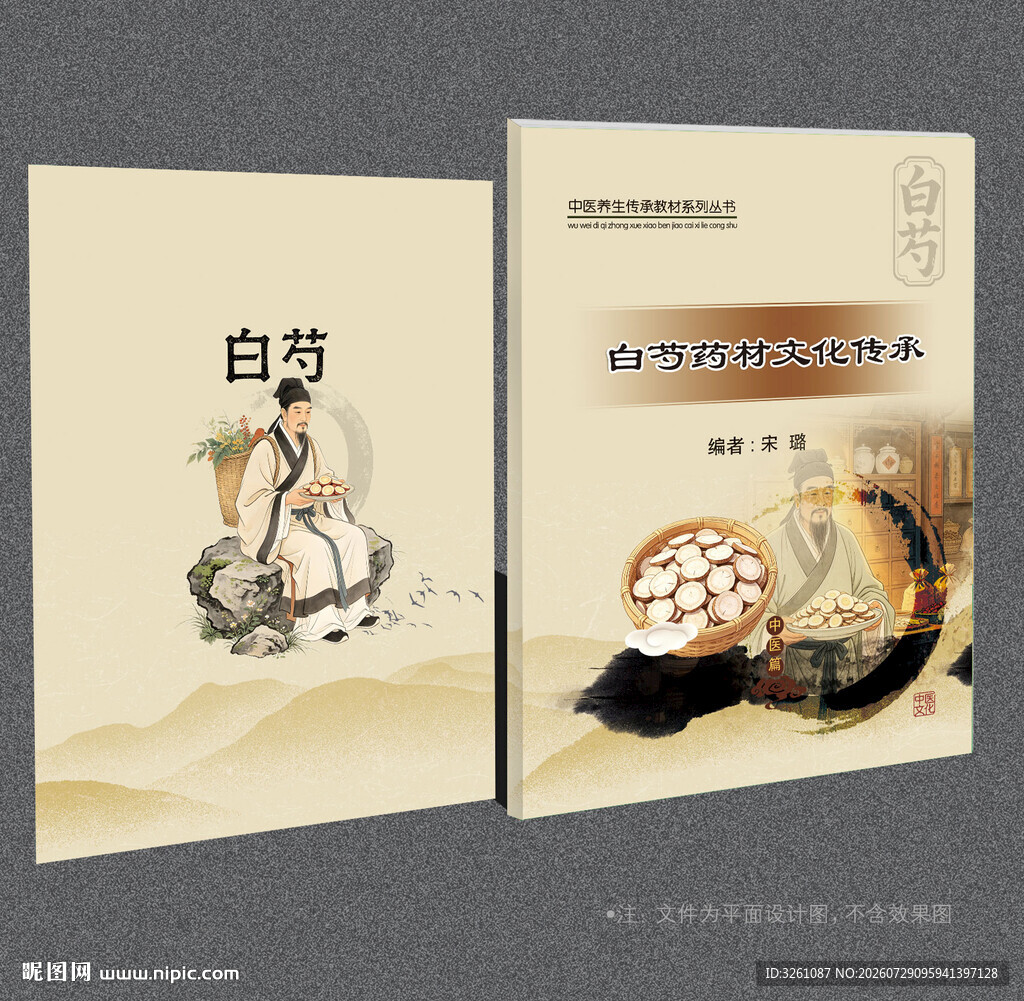 白芍封面