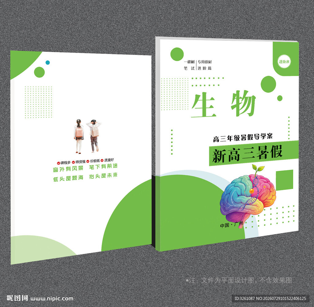 生物封面