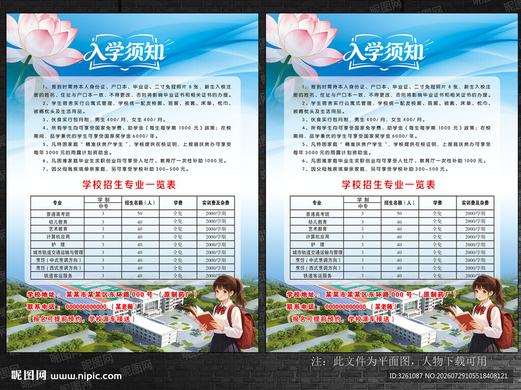 入学须知