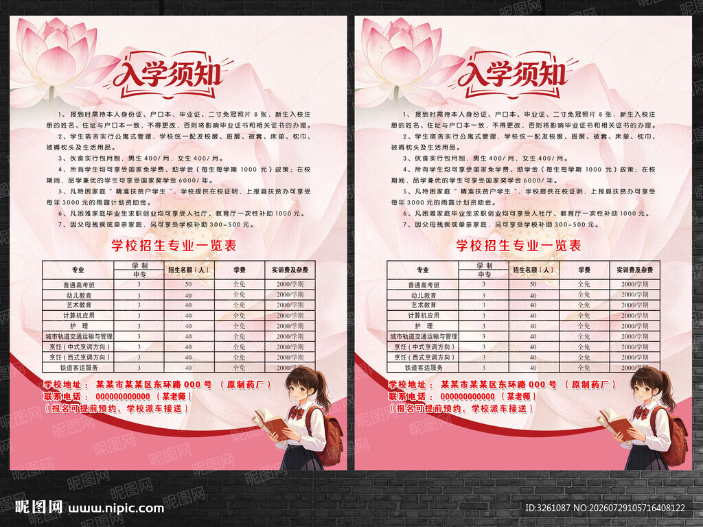 入学须知