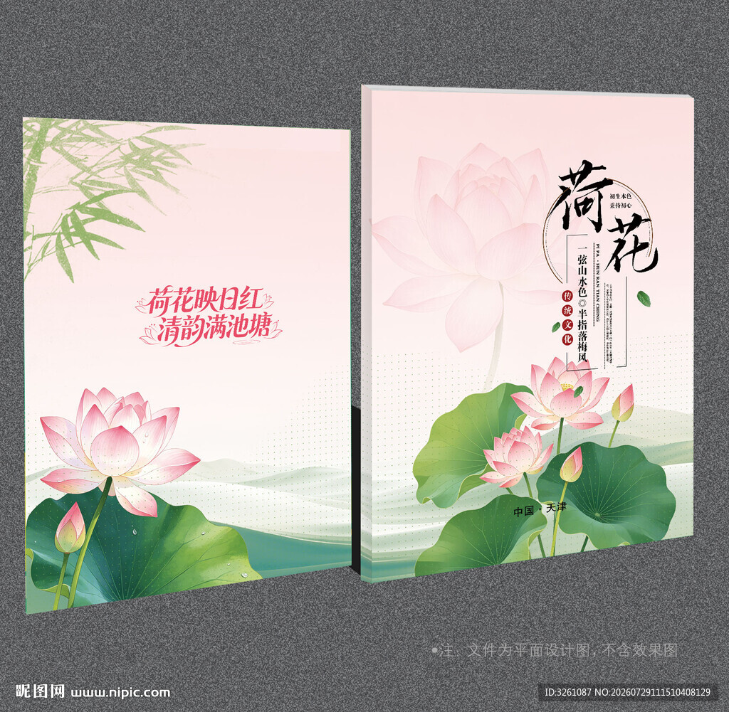 荷花封面