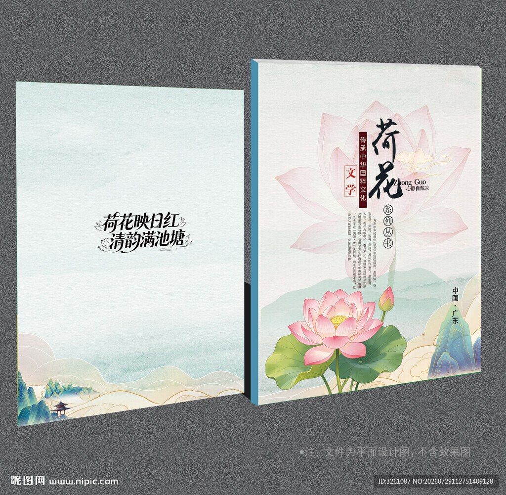 荷花封面