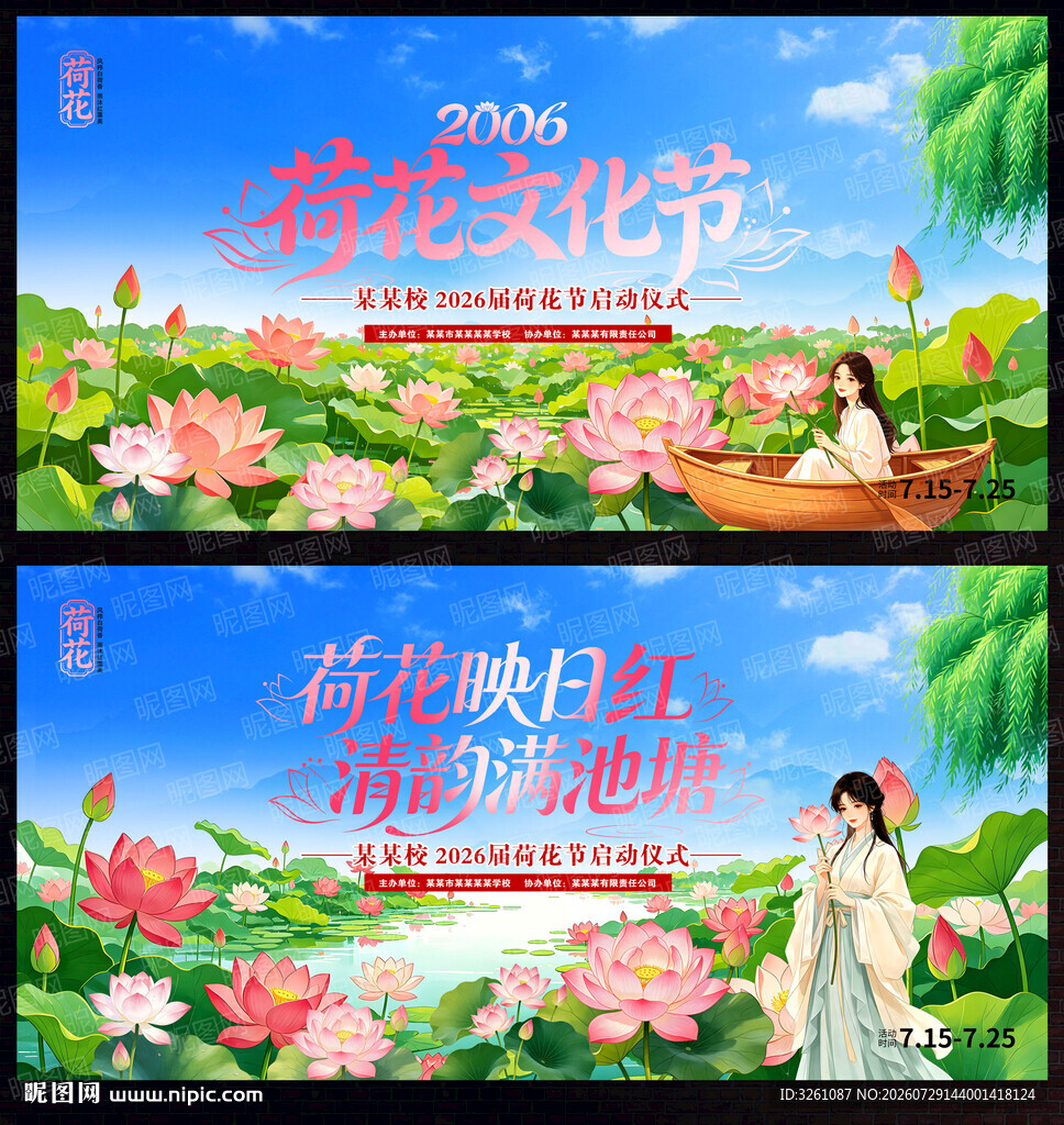 荷花节