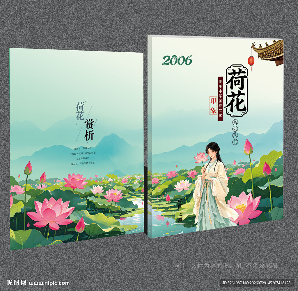 荷花封面