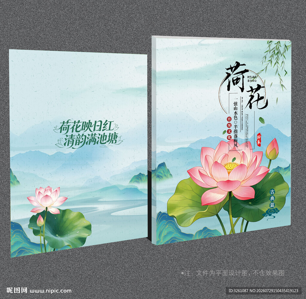 荷花封面