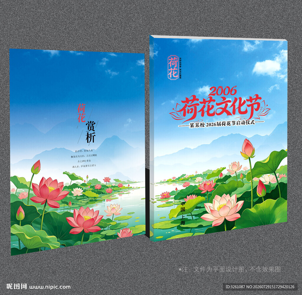 荷花封面