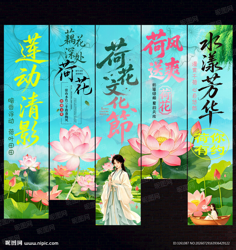 荷花节