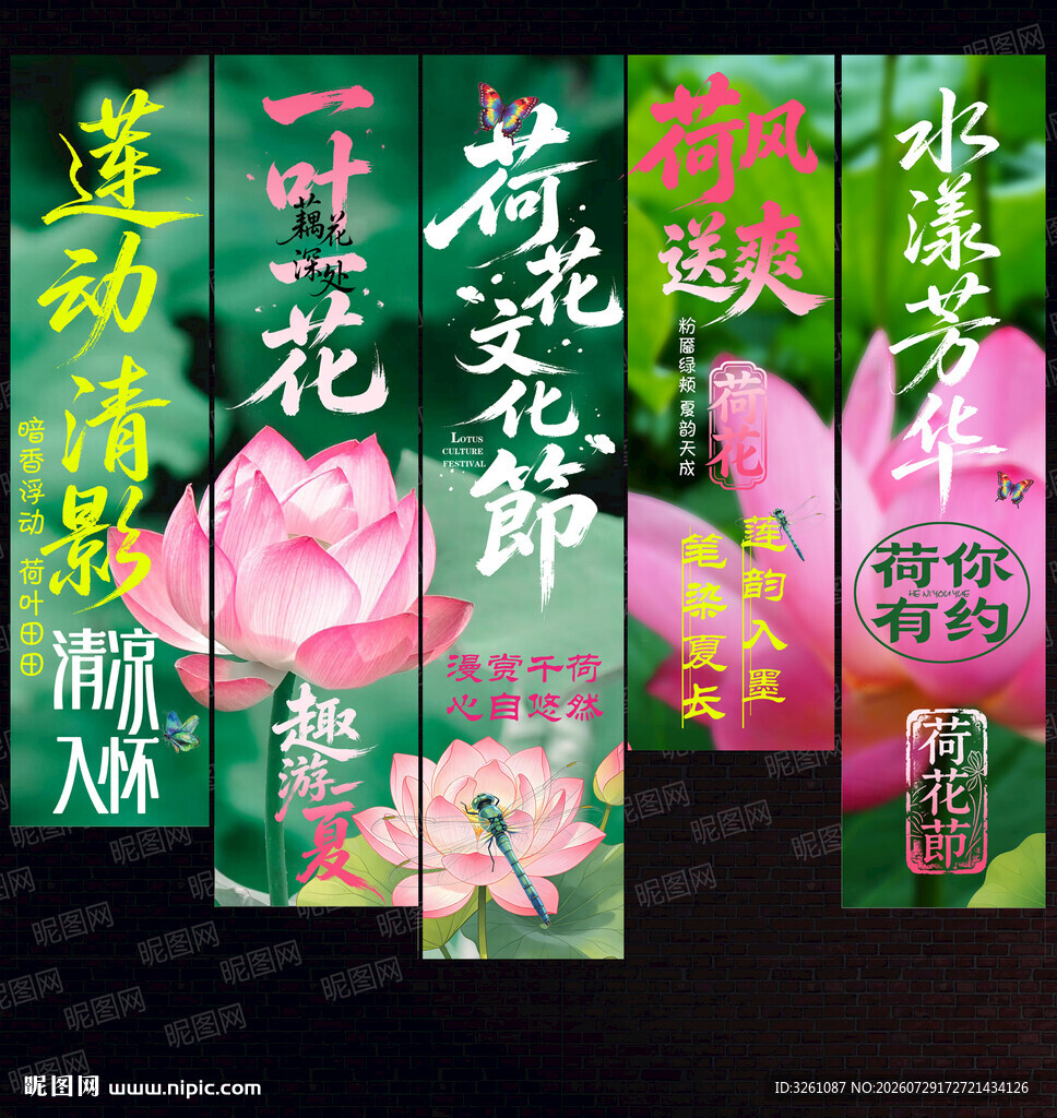 荷花节挂布