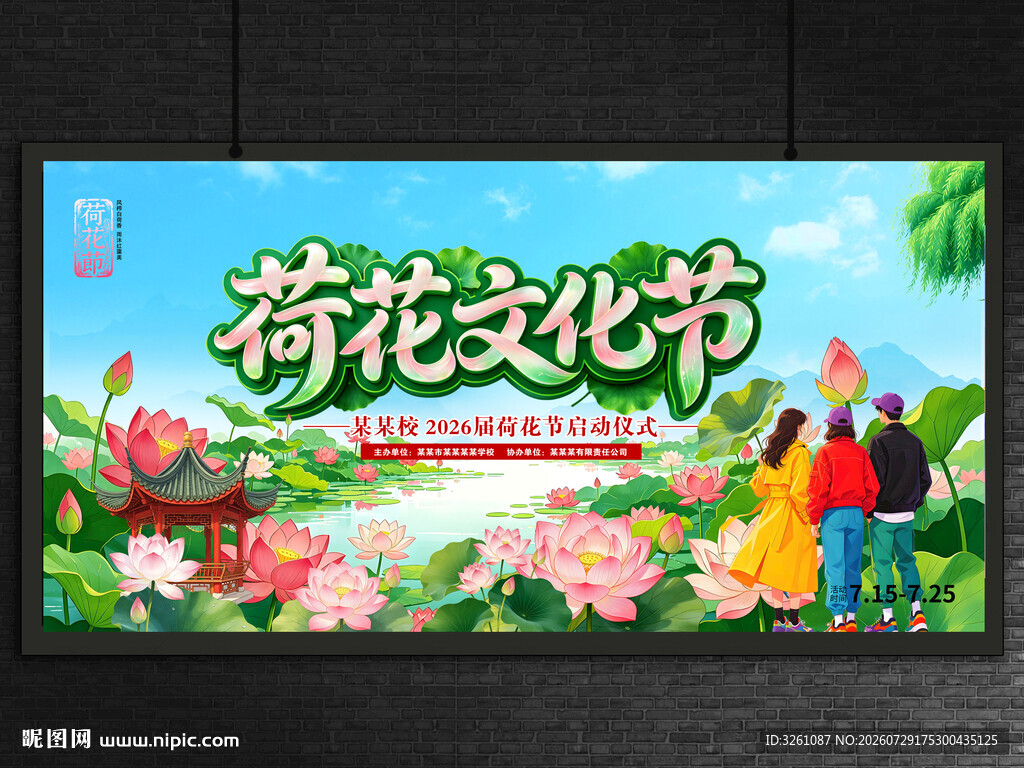 荷花节