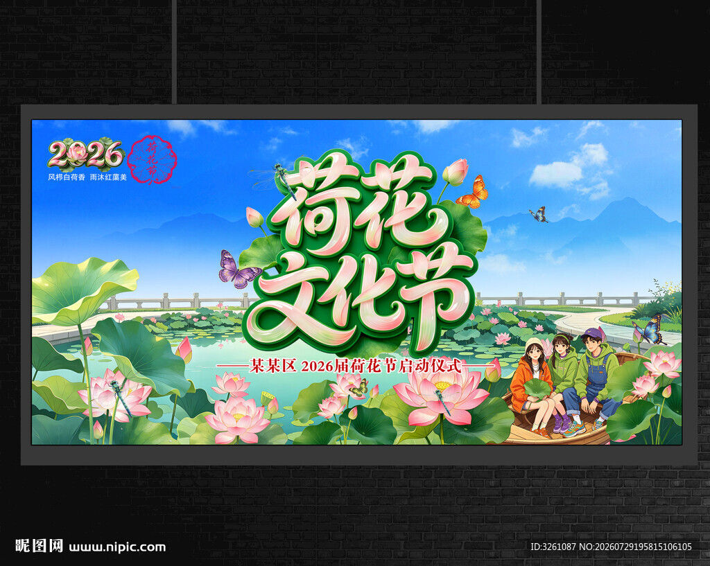 荷花节