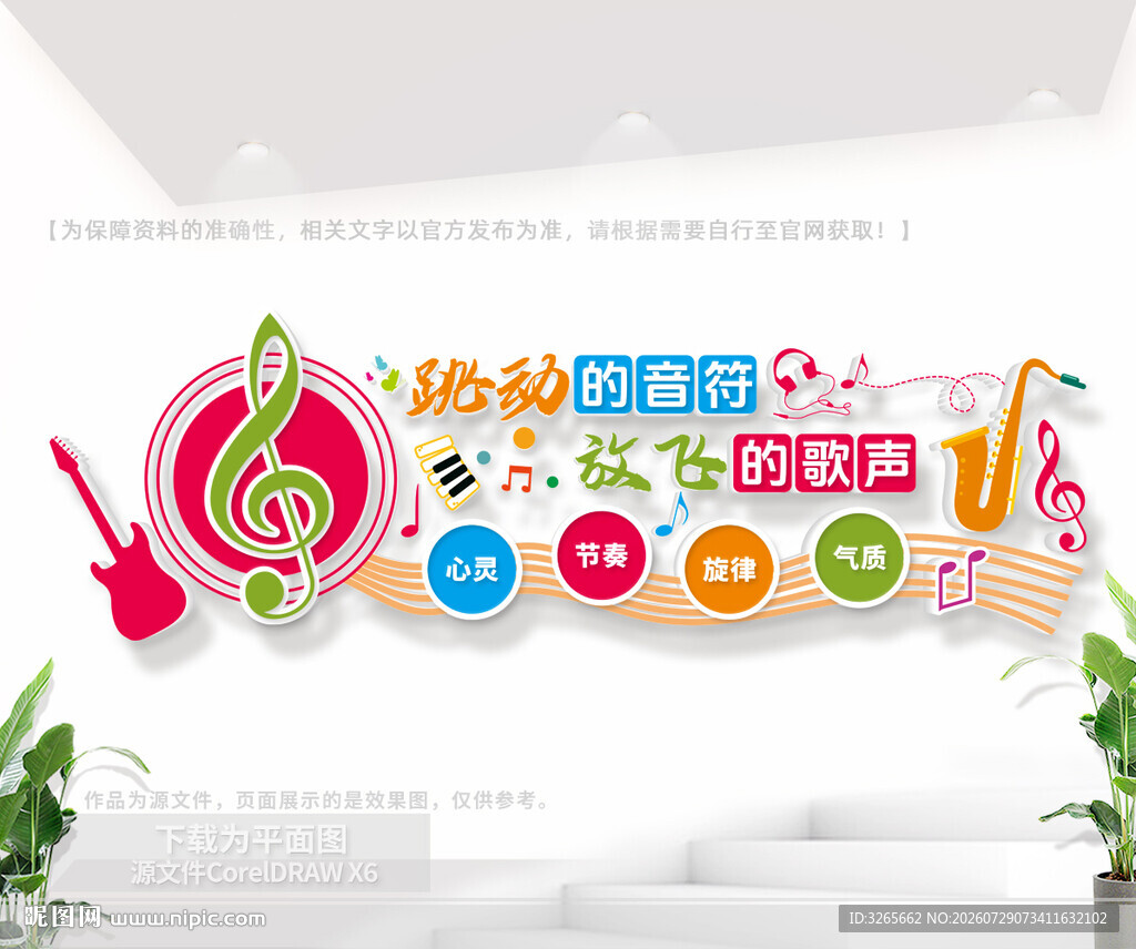 音乐室文化墙