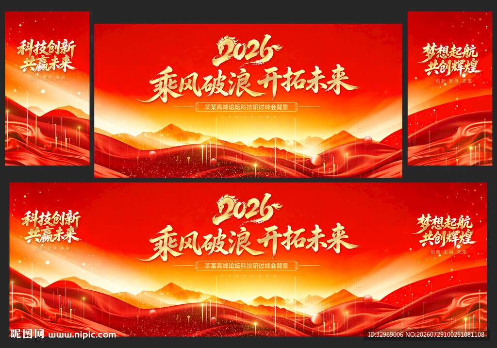 红色会议舞台背景