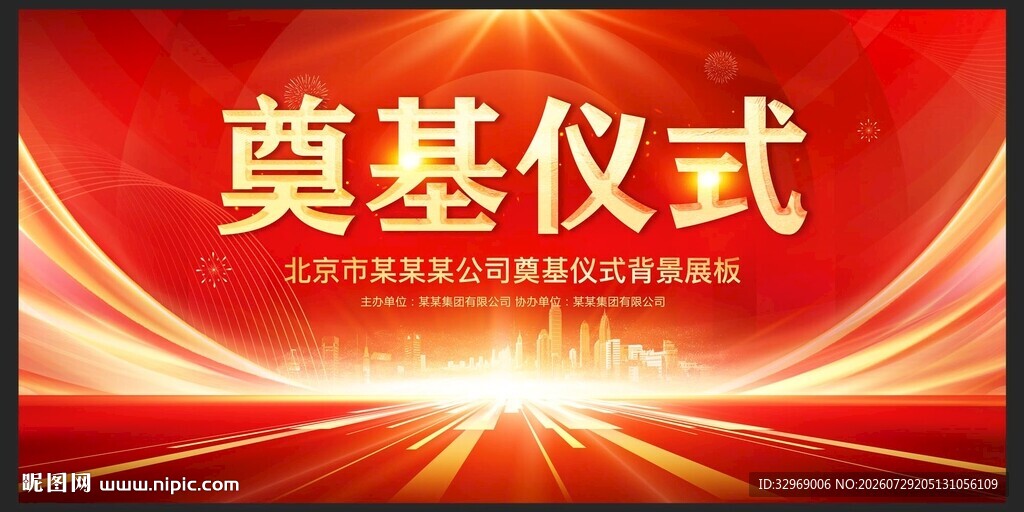 奠基仪式
