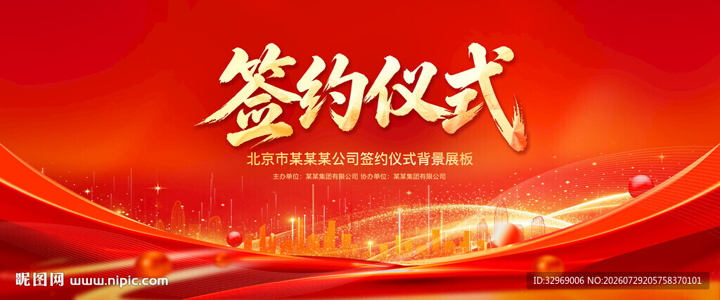 签约仪式