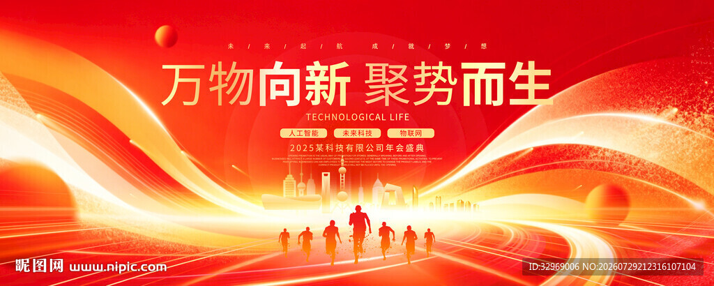 科技会议背景