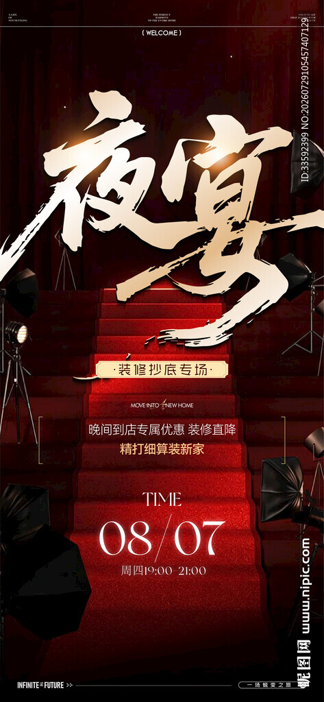 年会 活动