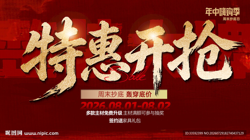 热销 大字报2