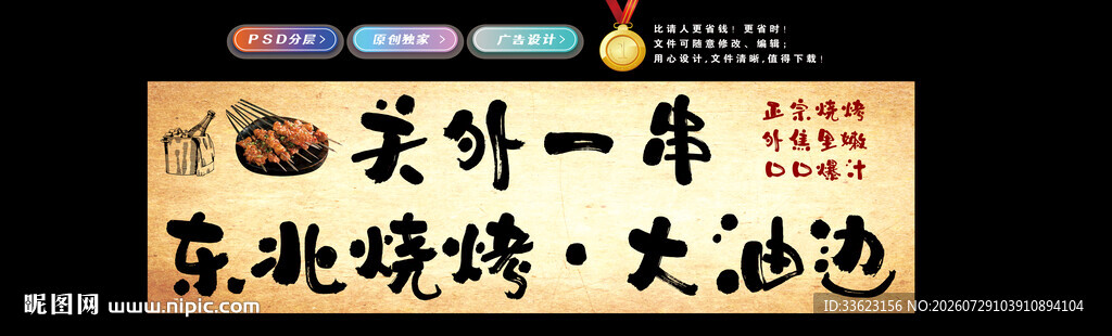 东北烧烤