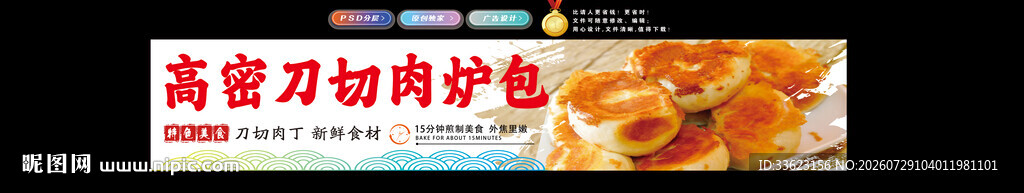 高密刀切肉炉包