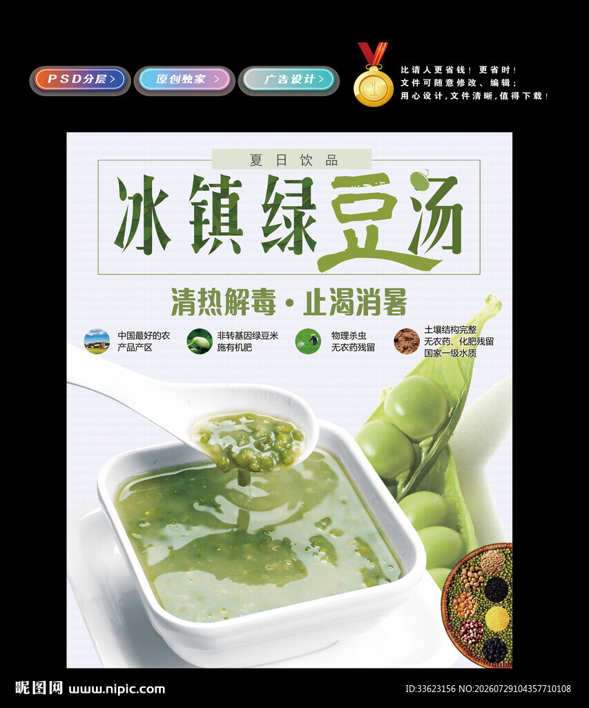 绿豆汤