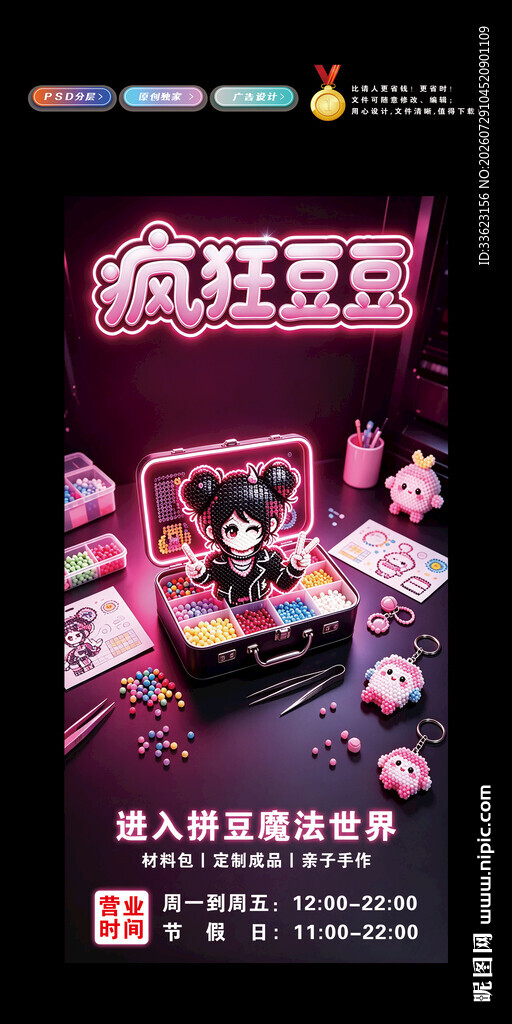 拼豆