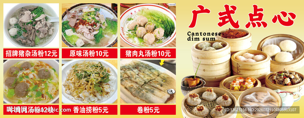 广式点心