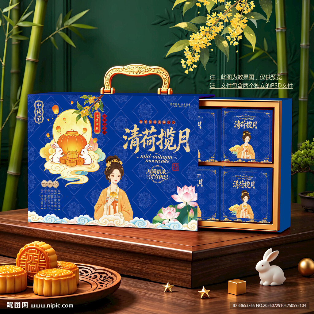 月饼包装
