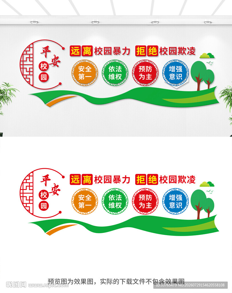 远离校园暴力文化墙