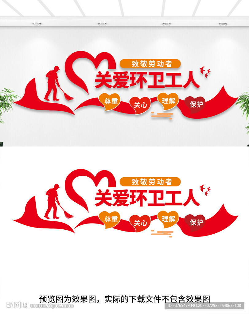 关爱环卫工人文化墙