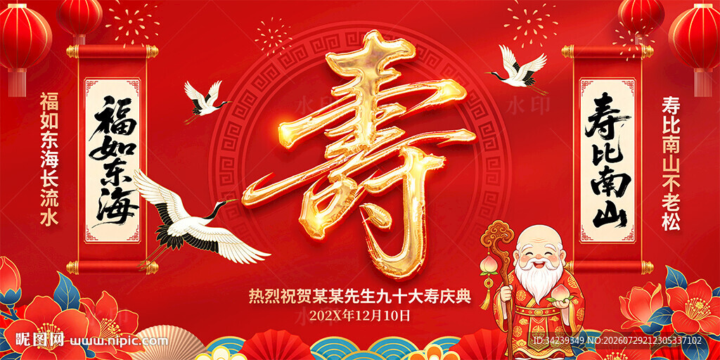 寿宴