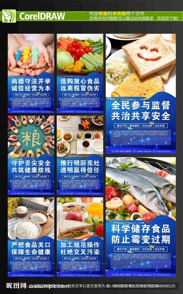 食品安全