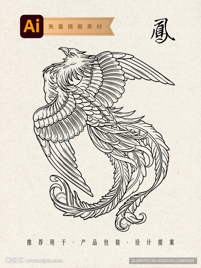 凤凰传统纹样图片