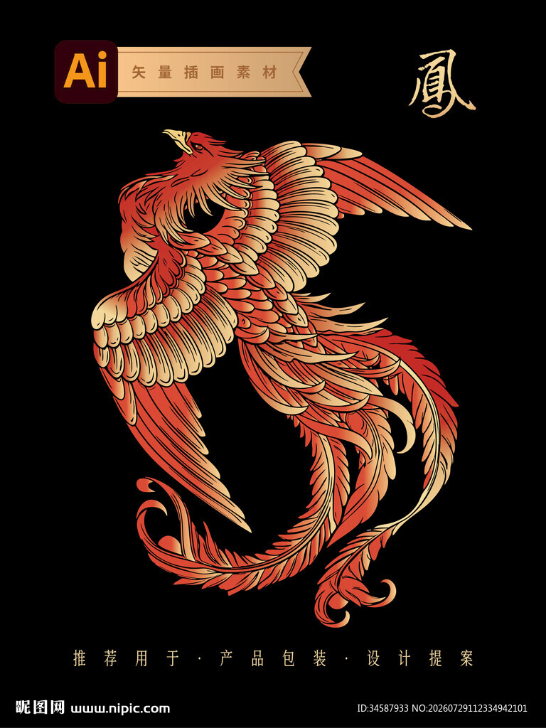 凤凰传统纹样图片
