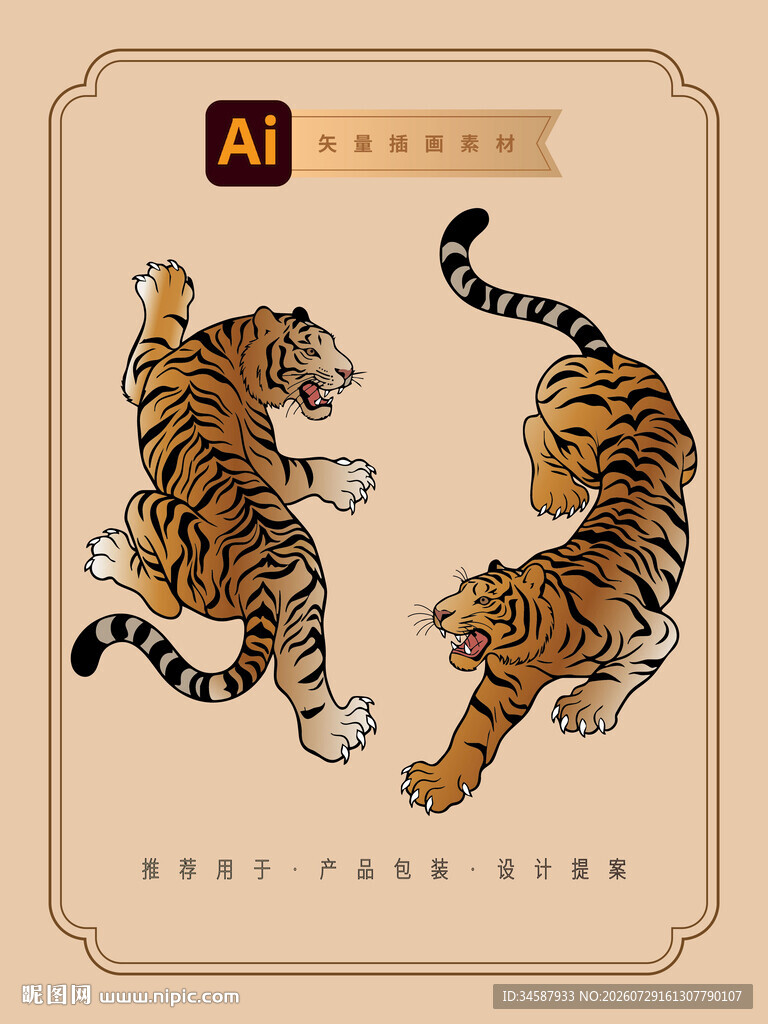 传统老虎矢量图