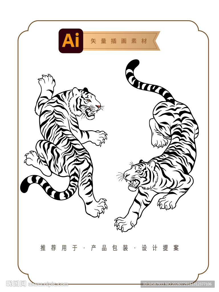 传统老虎矢量图
