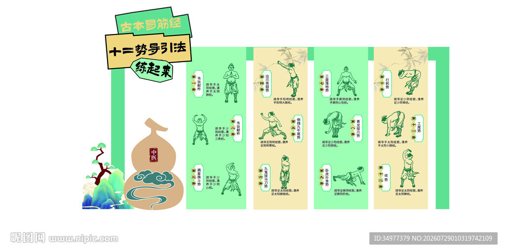 中医引导功法矢量图
