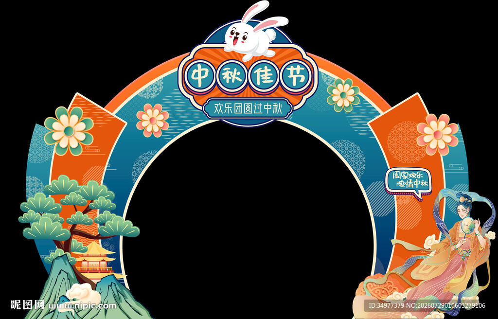 中秋节拱门打卡拍照