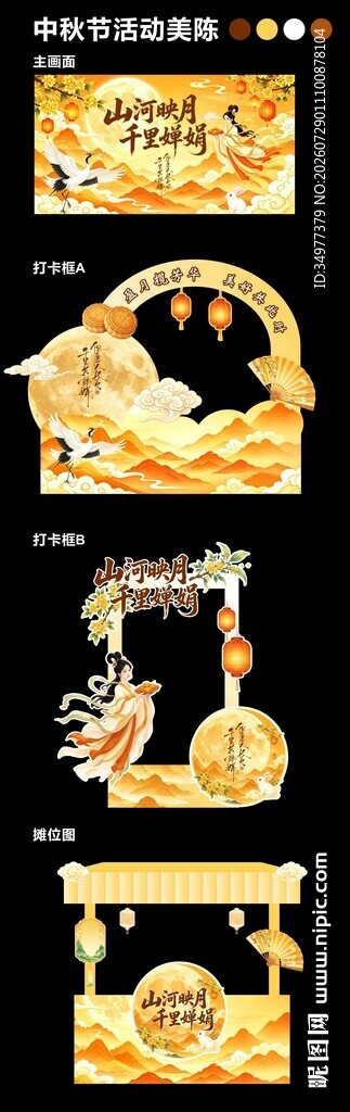 中秋节活动美陈