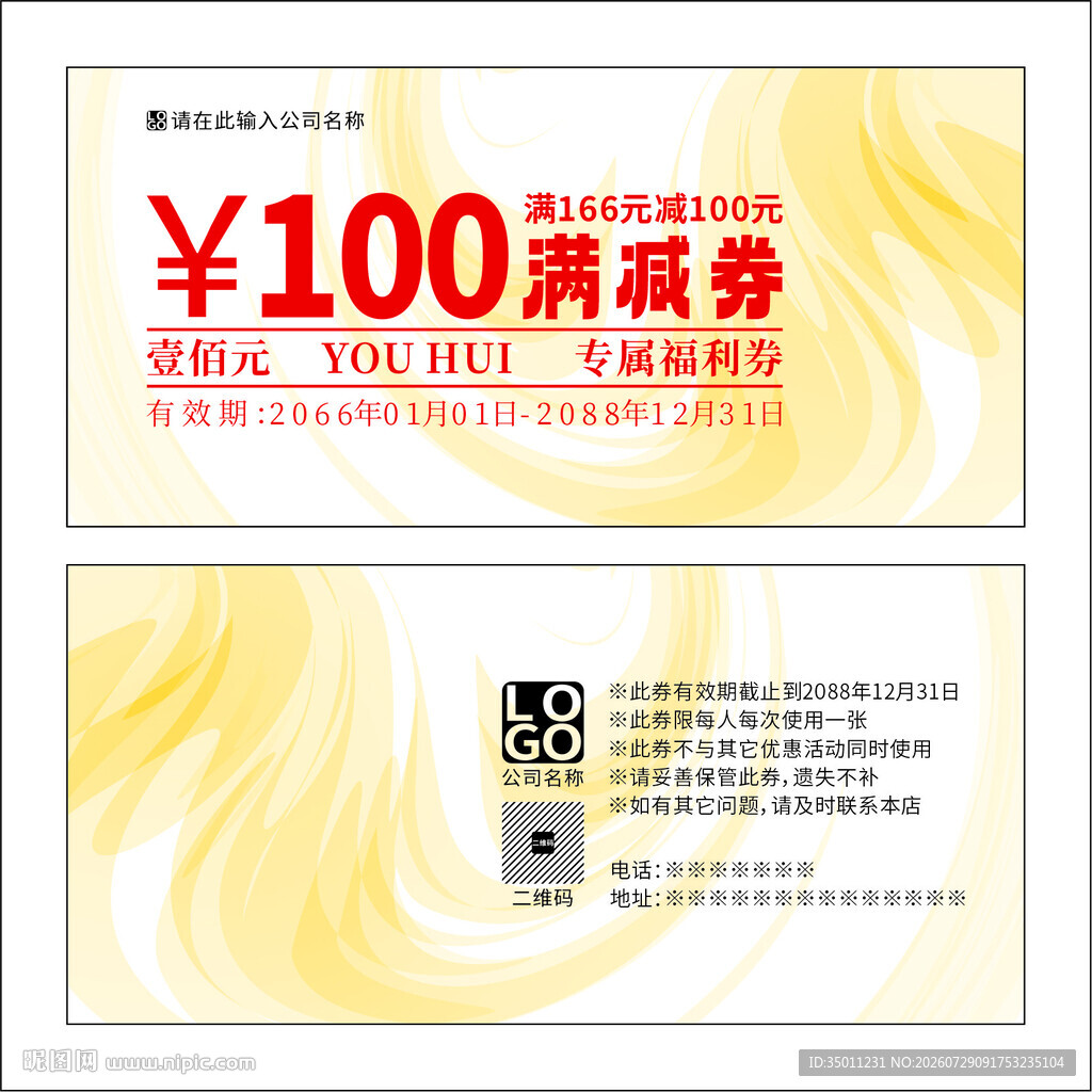 金色满减券