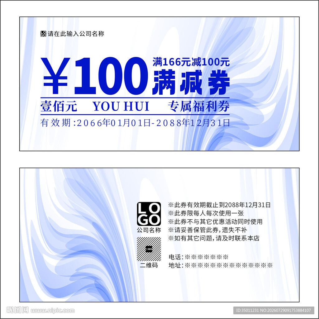 蓝色满减券设计