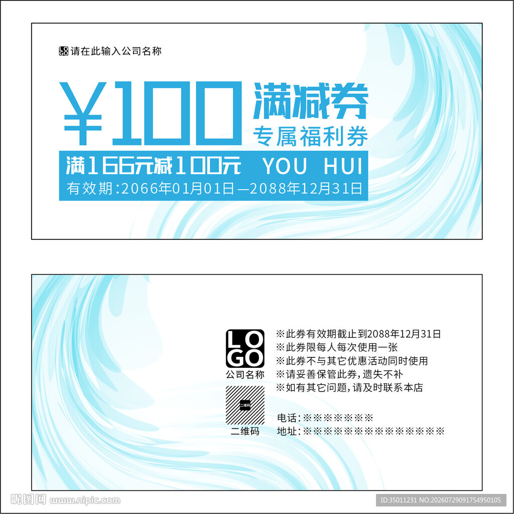 蓝色满减券