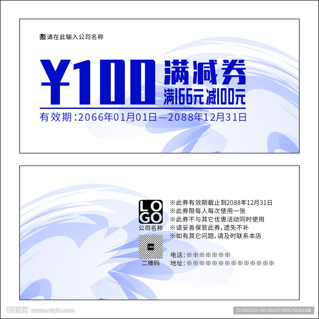 满减券折扣券