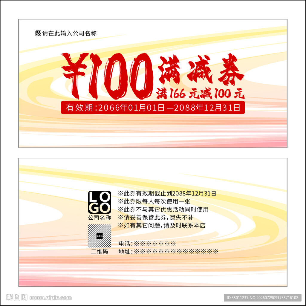 彩色满减券